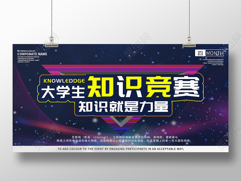 蓝色简约风大学生知识竞赛知识就是力量展板知识展板