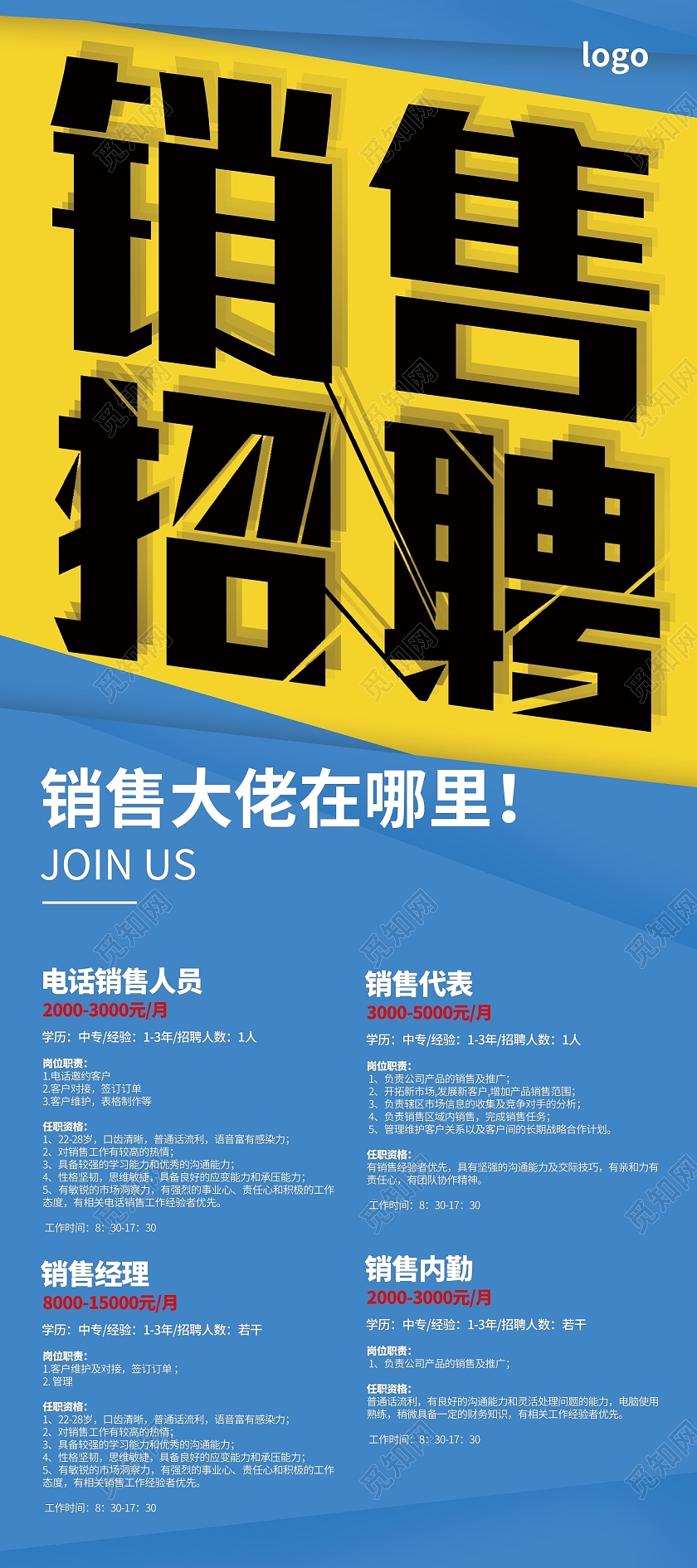 蓝色简约大气招聘销售金牌销售展架易拉宝宣传设计招聘销售展架