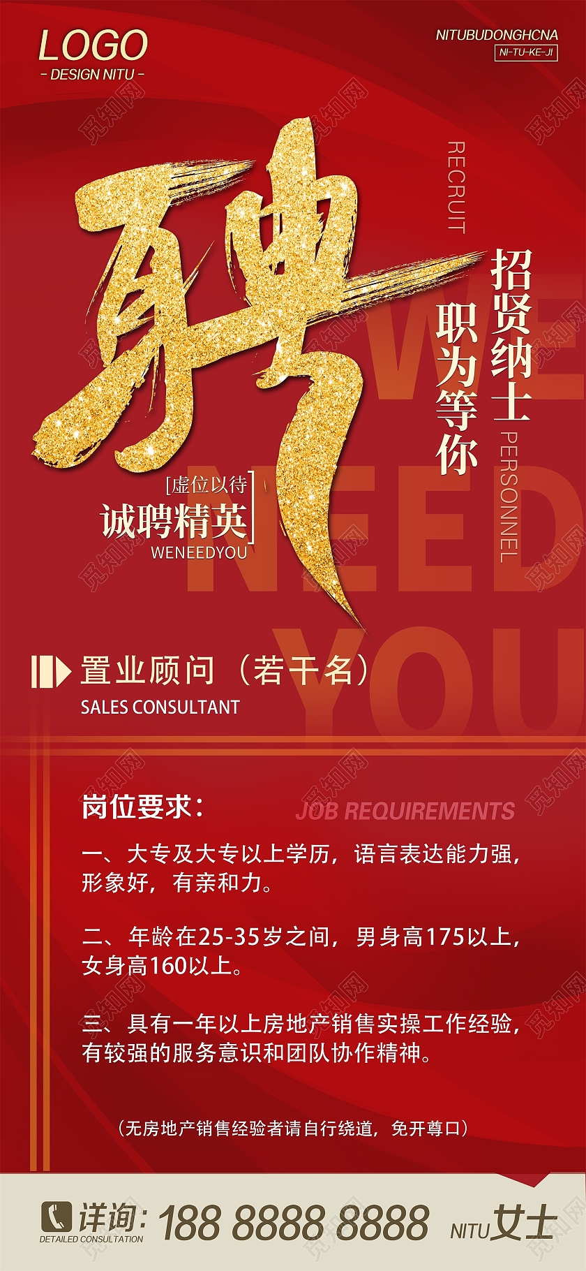 红色书法字招聘金牌销售展架易拉宝宣传设计招聘销售展架