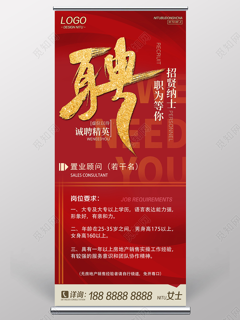 红色书法字招聘金牌销售展架易拉宝宣传设计招聘销售展架
