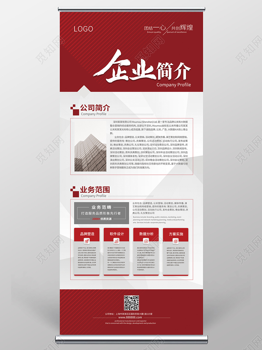红色背景简约背景几何线条大气企业简介展架企业易拉宝