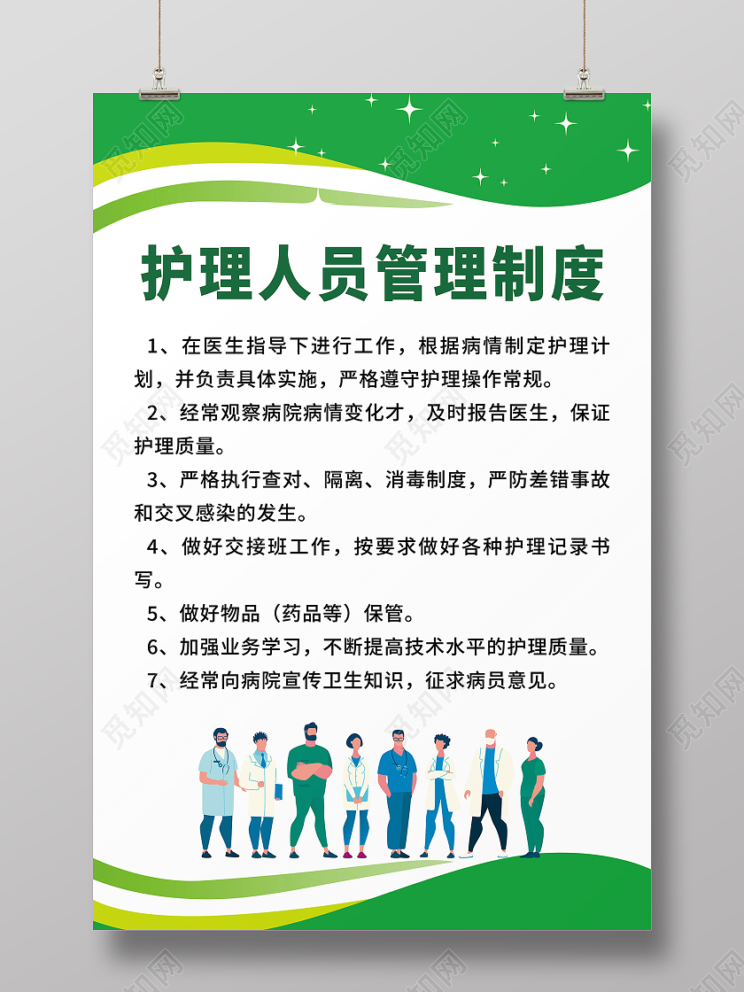 医院制度急诊检诊分诊制度人员管理制度工作制度海报
