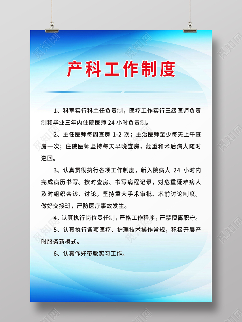 医院制度急诊检诊分诊制度人员管理制度工作制度海报
