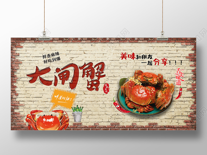 米色简洁大闸蟹背景墙宣传海报展板背景