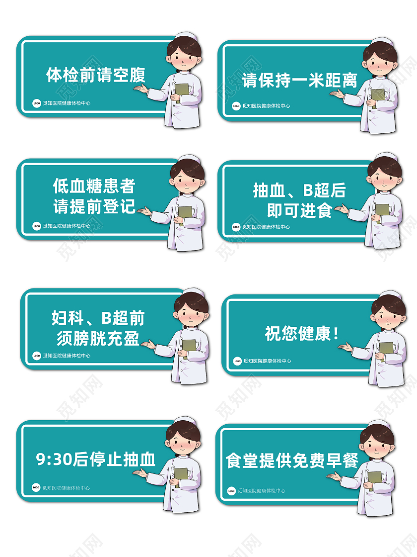 湖水绿简约插画医院地贴体检科提示语手举牌