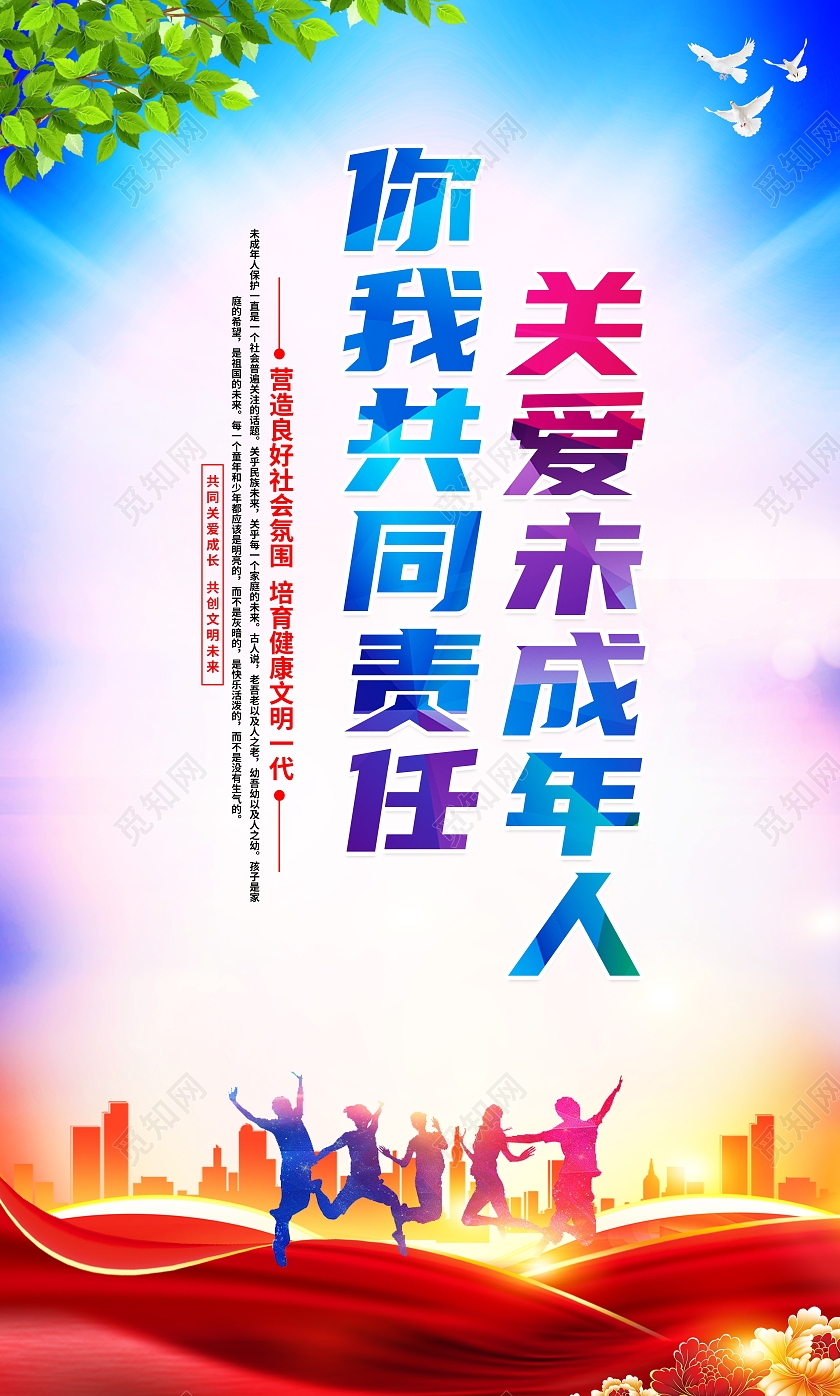 时尚大气关爱未成年人宣传套图展板关爱未成年人挂画套图