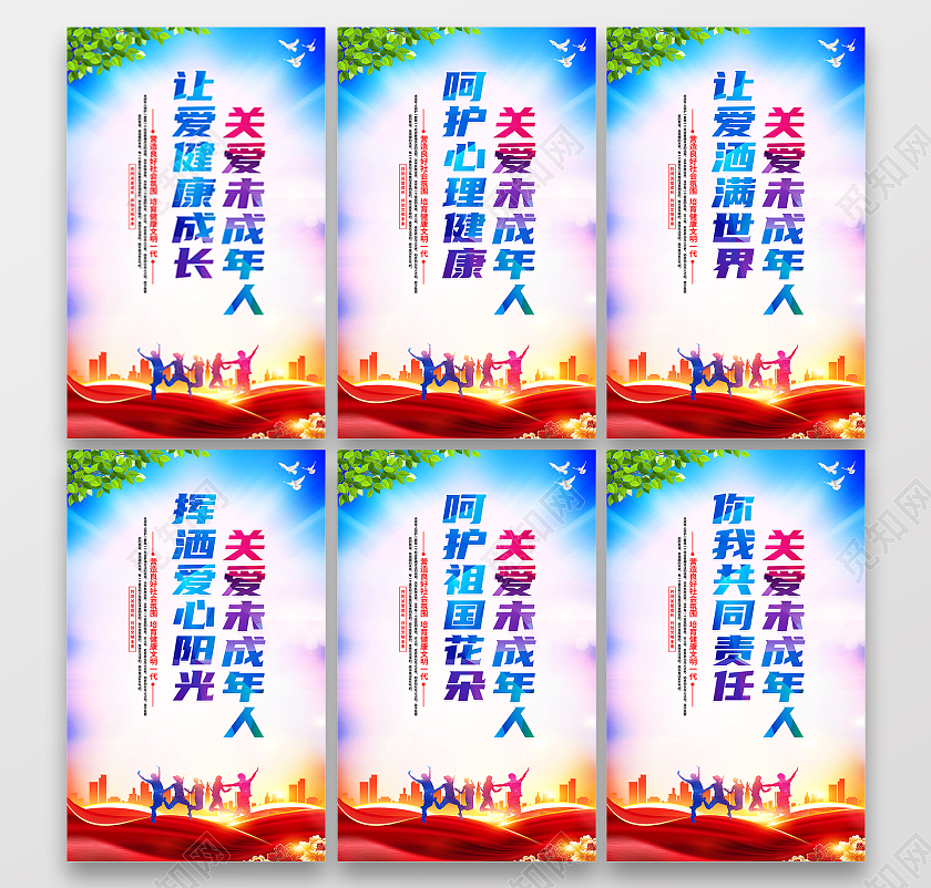 时尚大气关爱未成年人宣传套图展板关爱未成年人挂画套图