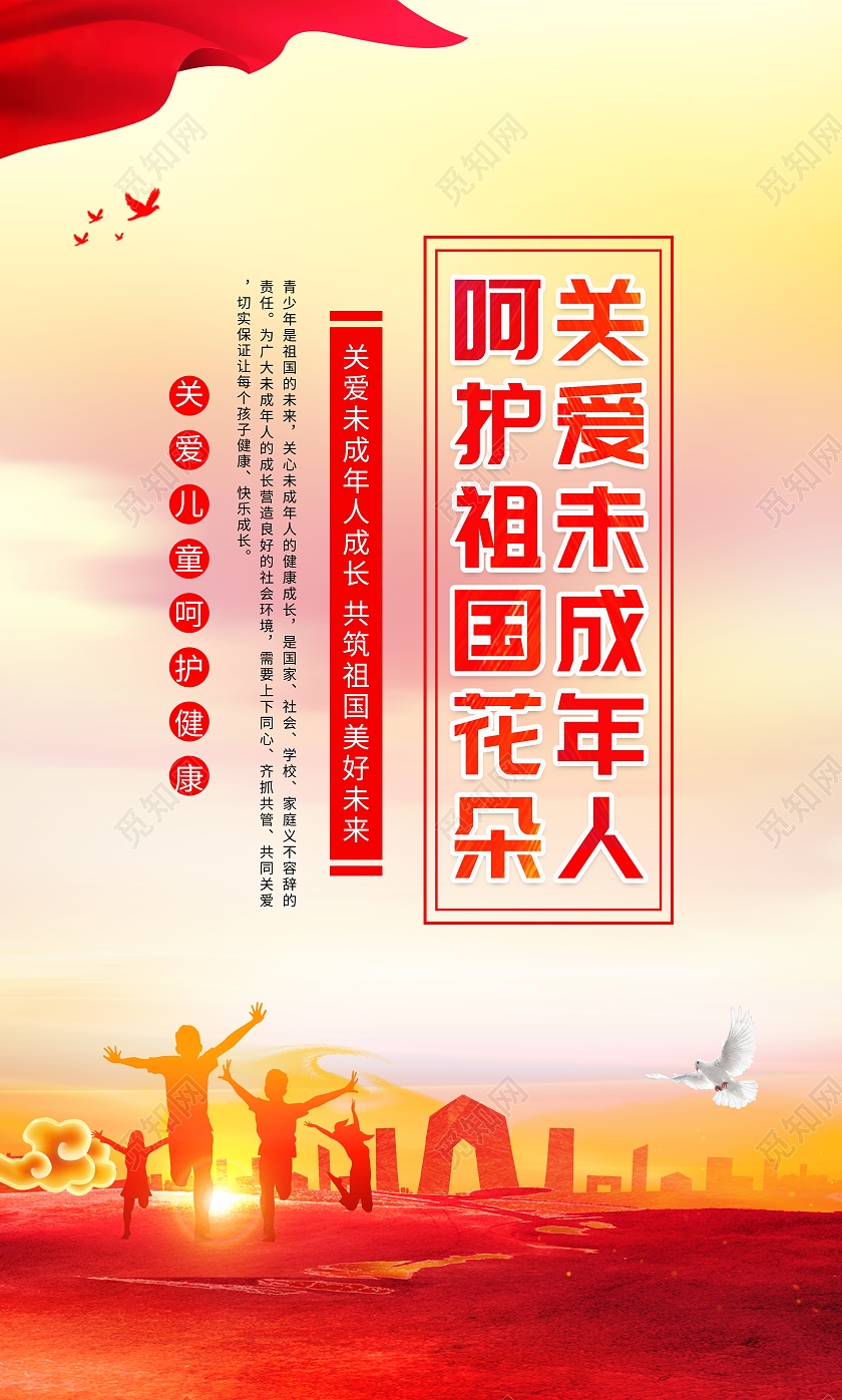 时尚大气关爱未成年人宣传挂画套图展板关爱未成年人挂画套图