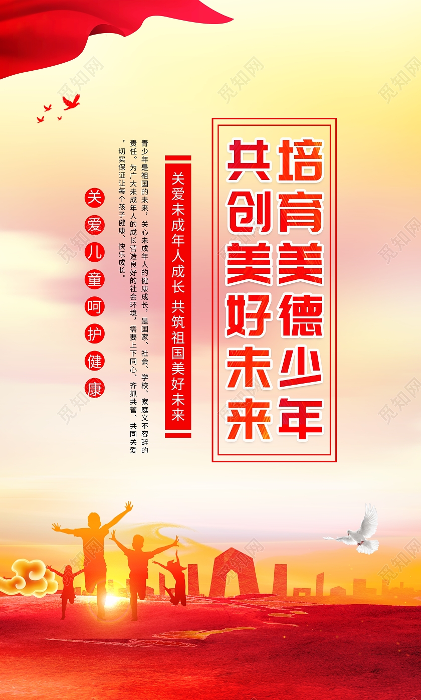 时尚大气关爱未成年人宣传挂画套图展板关爱未成年人挂画套图