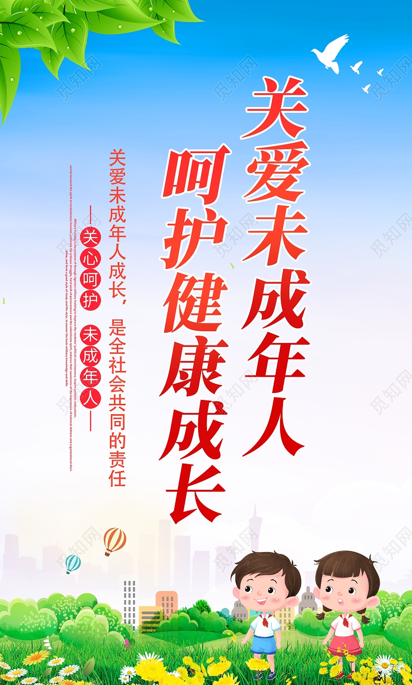 时尚大气关爱未成年人套图关爱未成年人挂画套图
