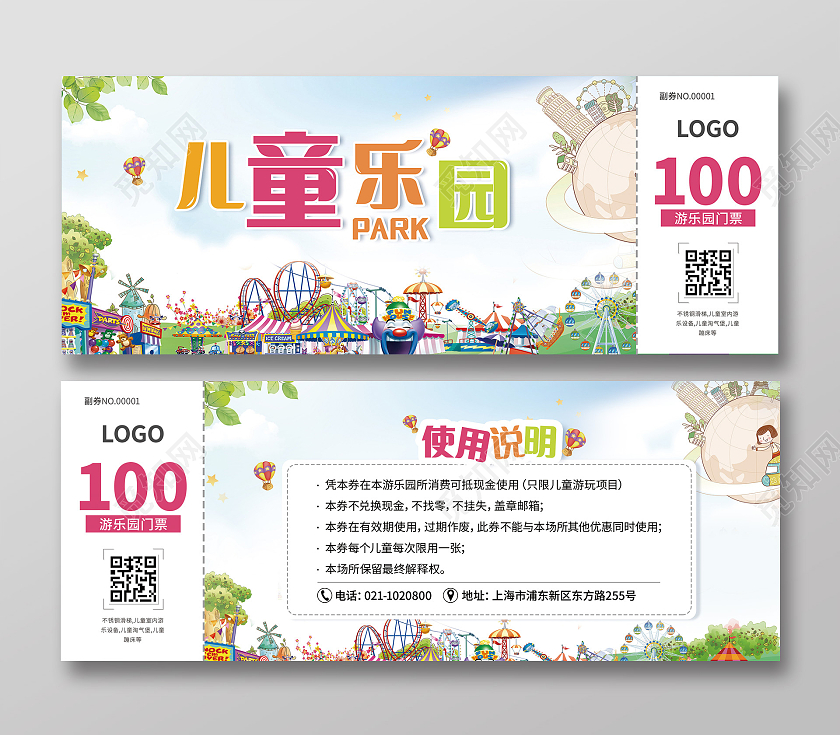 绿色卡通清新儿童乐园游乐场观光旅游门票创意门票景点门票入场券