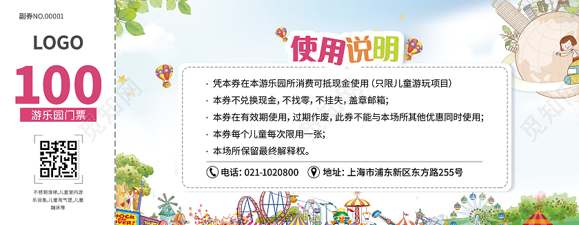 绿色卡通清新儿童乐园游乐场观光旅游门票创意门票景点门票入场券