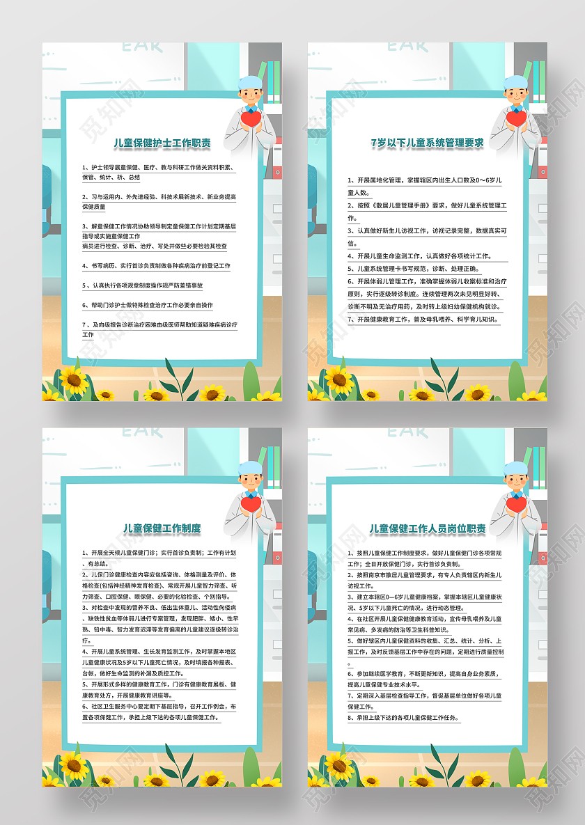 医院制度急诊检诊分诊制度人员管理制度工作制度海报