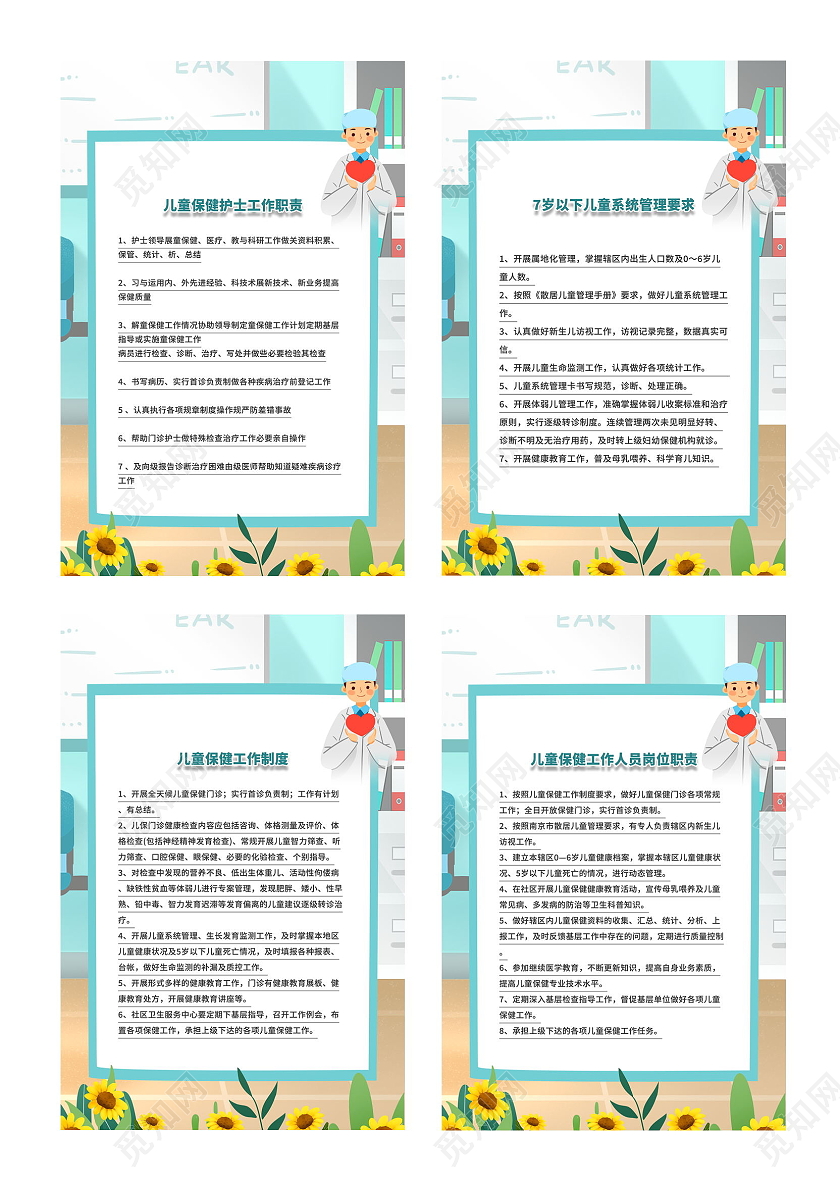 医院制度急诊检诊分诊制度人员管理制度工作制度海报