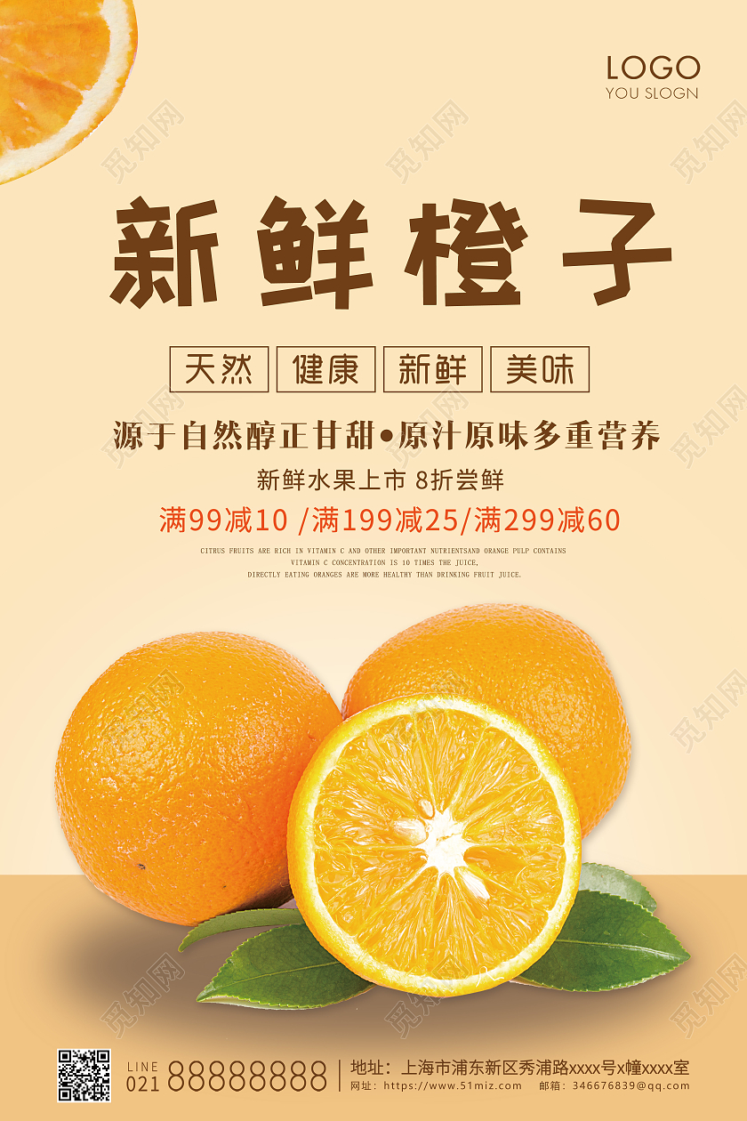 棕色清新风格新鲜橙子橙子海报设计