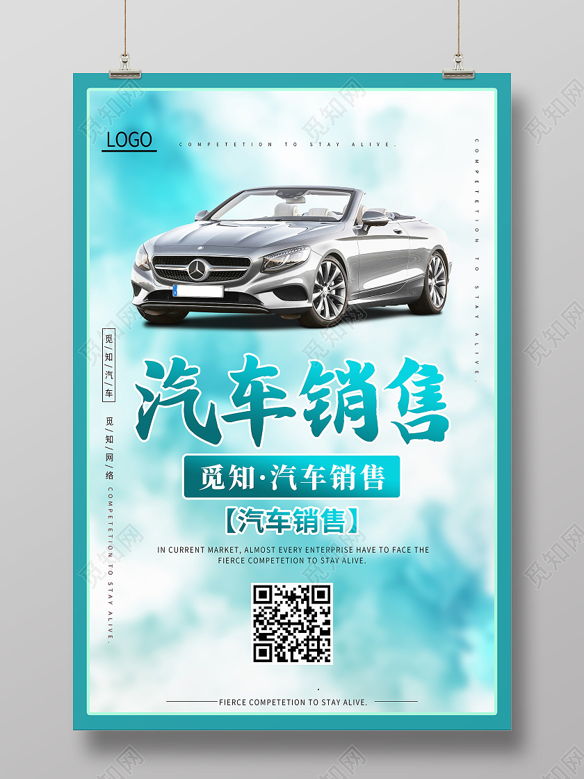 蓝色简约汽车销售汽车汽车销售海报