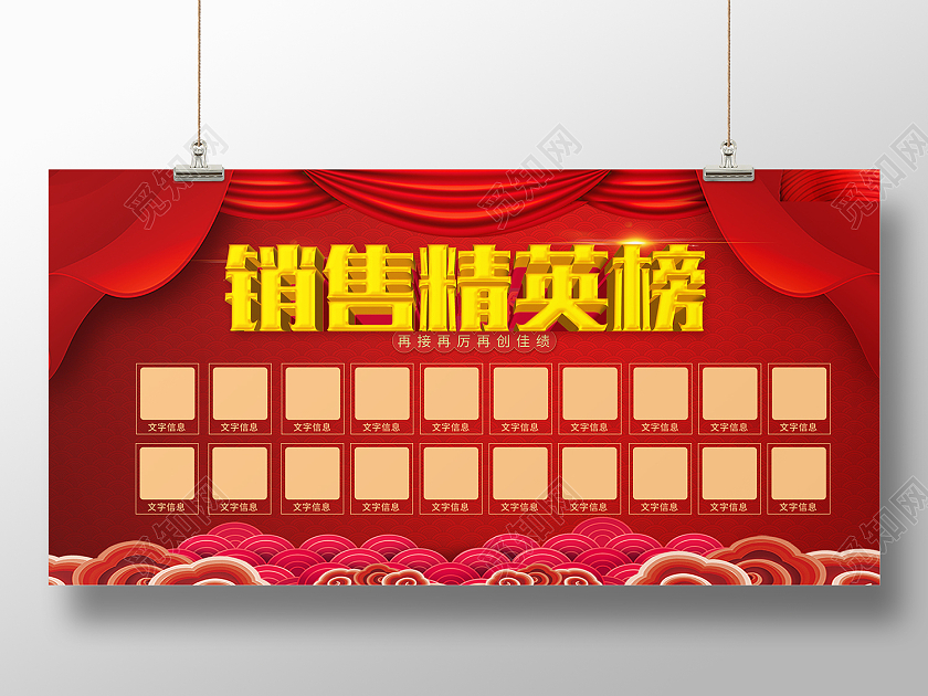 红色传统风销售精英榜再创佳绩展板