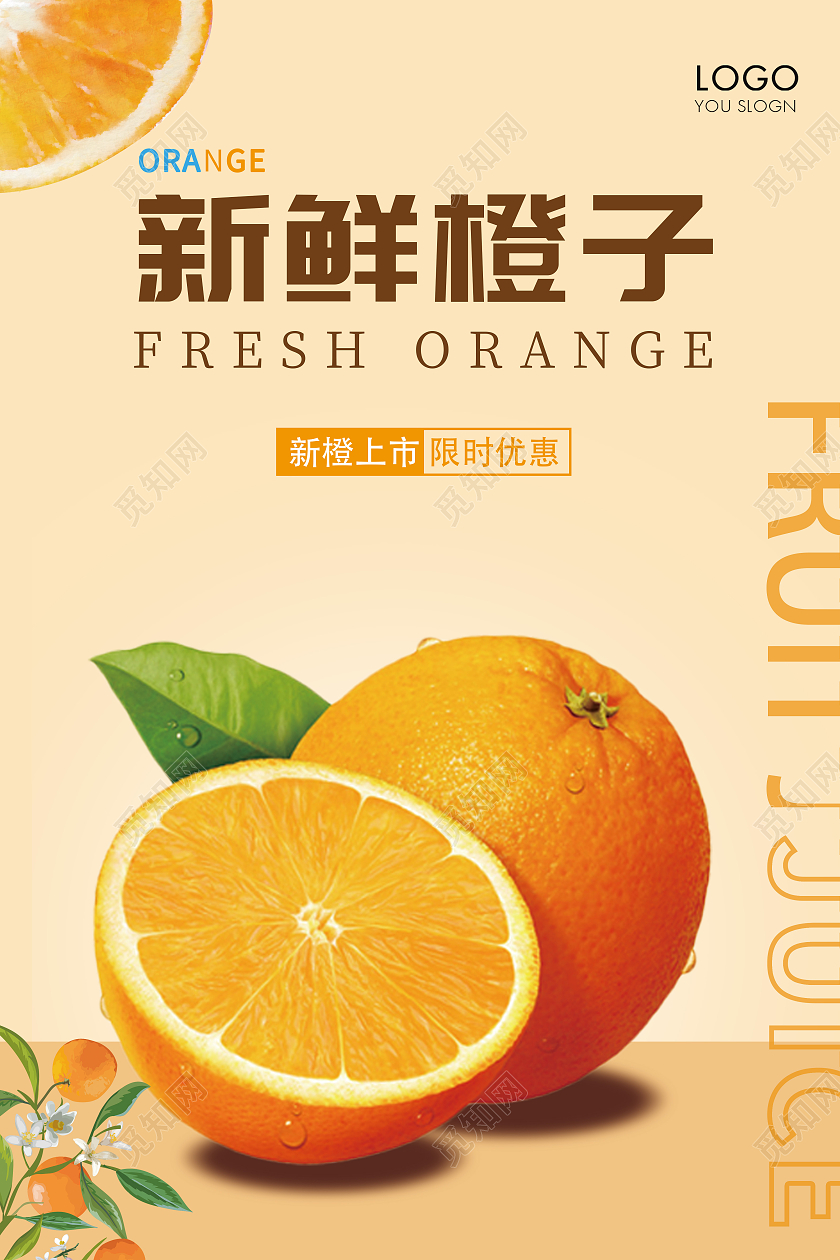 棕色清新风格橙子新鲜橙子橙子海报设计