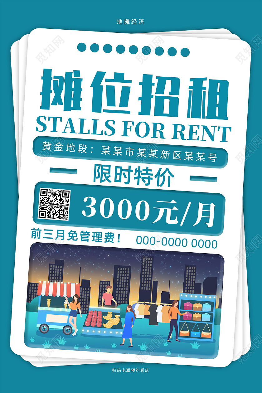 蓝色简约报纸摊位招租地摊经济地摊海报