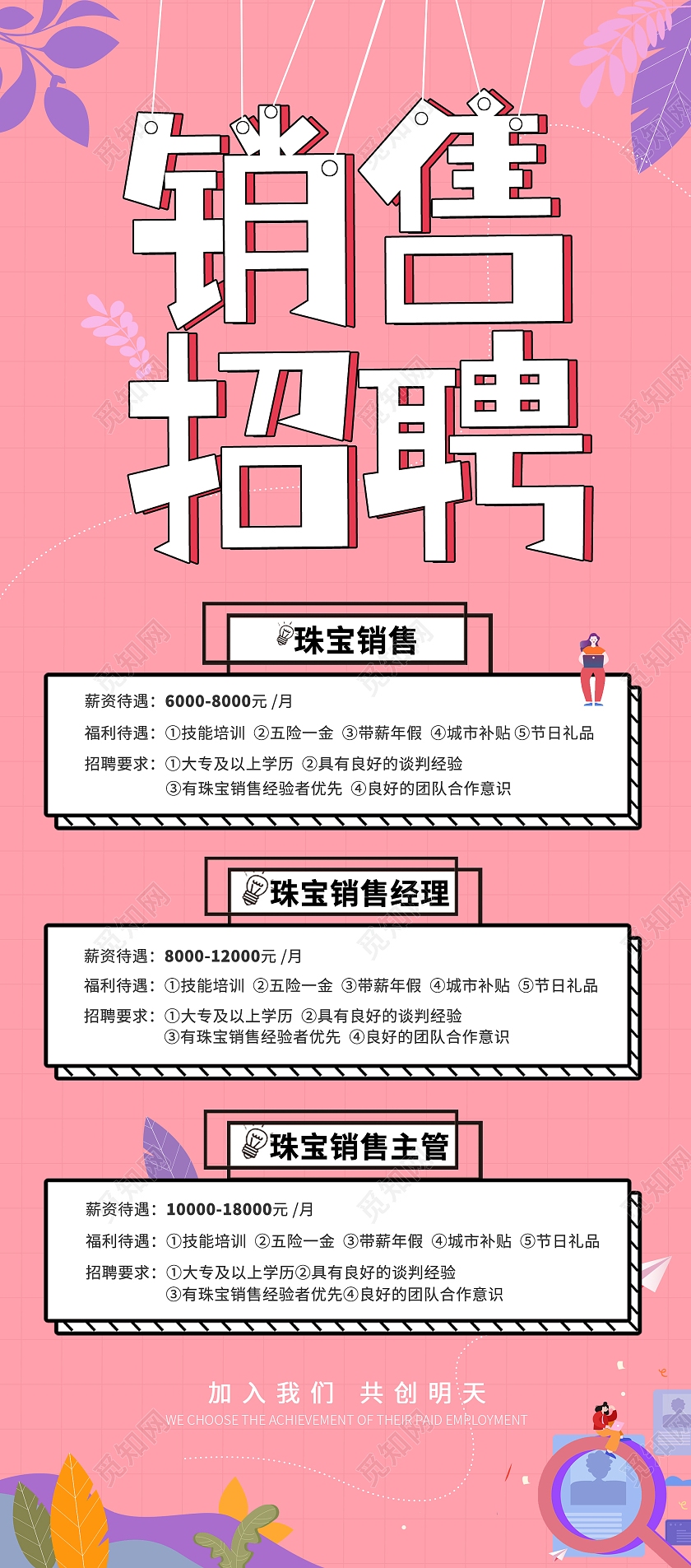 橙色活泼热情招聘销售招聘珠宝销售展架易拉宝宣传设计招聘销售展架