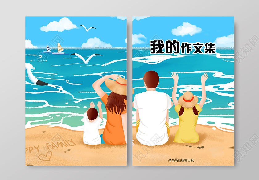 蓝色海边一家人海鸥作文集封面清新