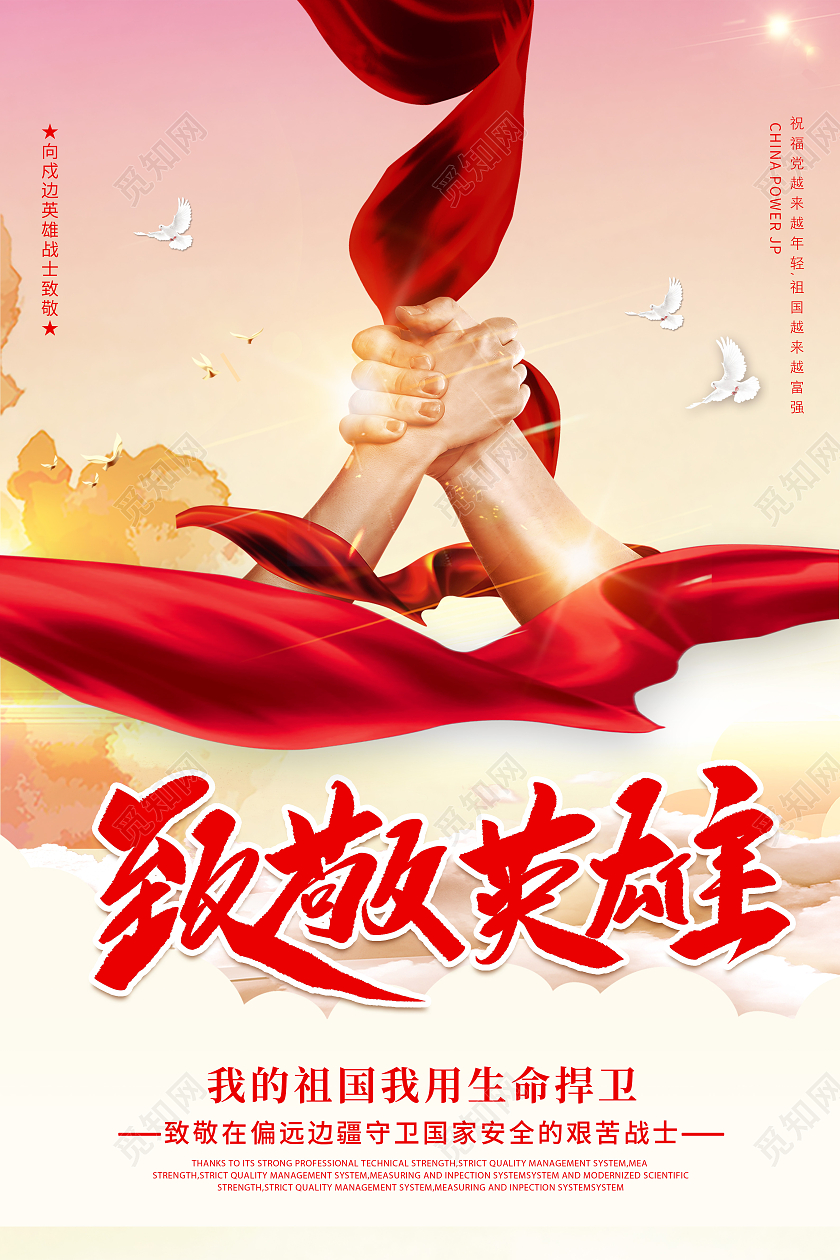 卡通创意简约大气致敬卫国戍边英雄宣传海报