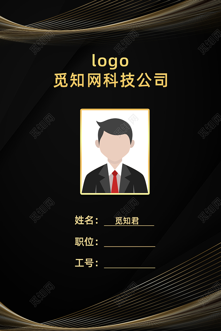 黑色金色高端会议简约科技公司工作证黑色工作证
