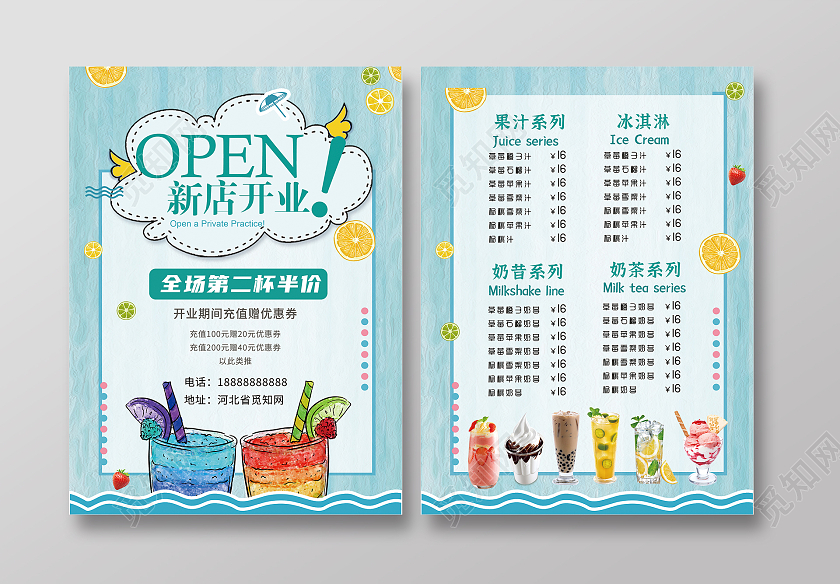 浅蓝色清新新店开业开业大吉饮品甜品店价目表宣传单彩页奶茶店开业宣传单