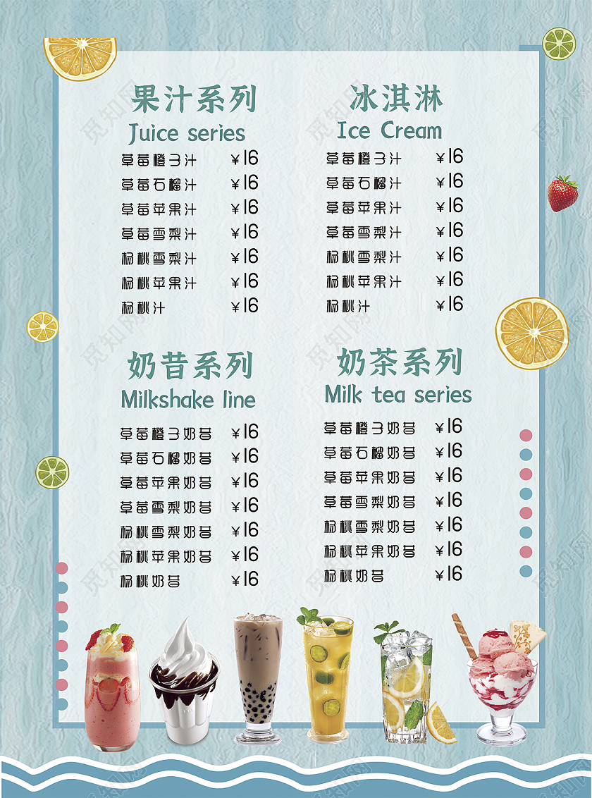 浅蓝色清新新店开业开业大吉饮品甜品店价目表宣传单彩页奶茶店开业宣传单