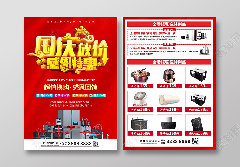 红色创意立体庆国庆国庆节家电电器宣传单电器国庆宣传单