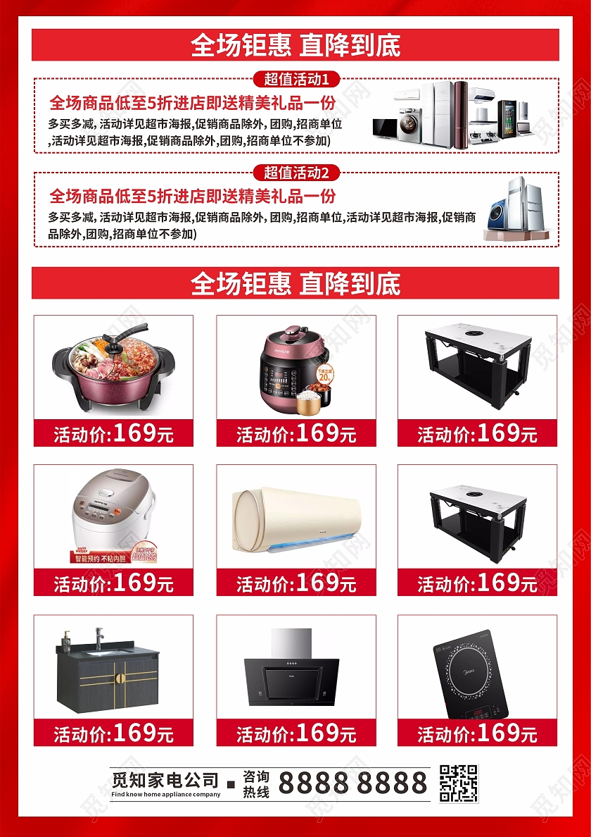 红色创意立体庆国庆国庆节家电电器宣传单电器国庆宣传单