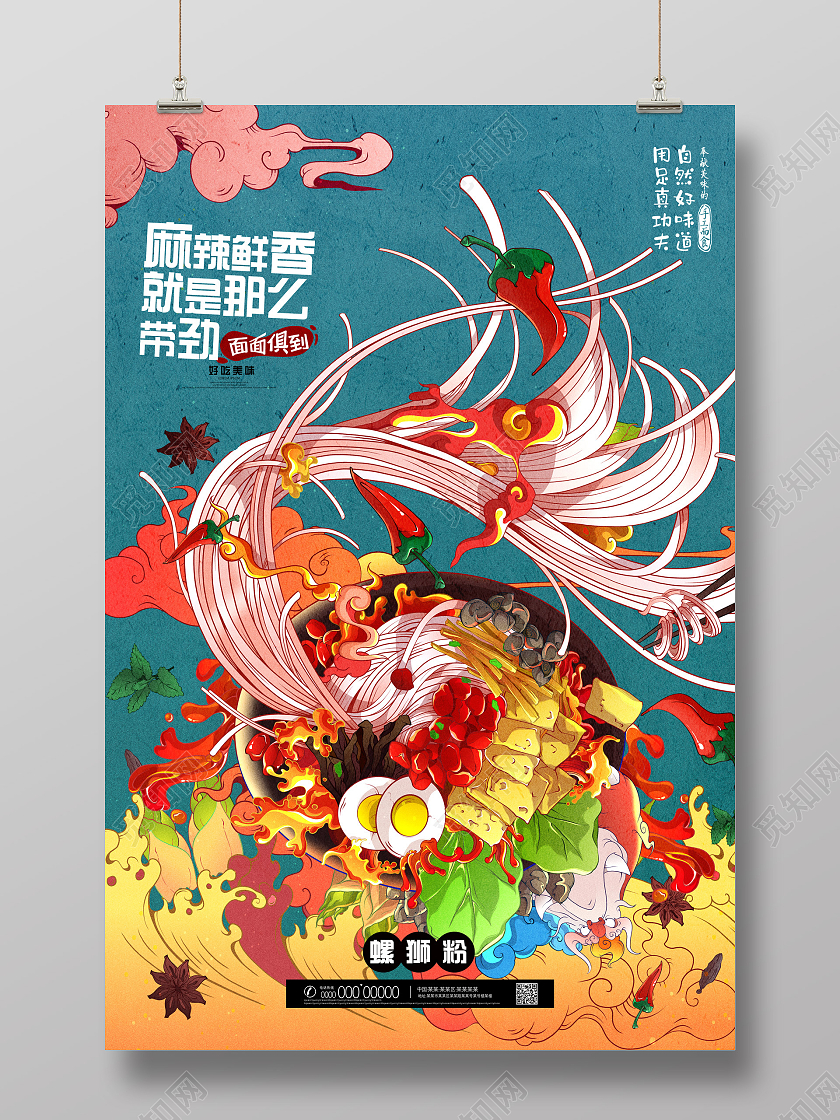 蓝色国潮面条插画粉条米粉酸辣粉螺蛳粉美食海报