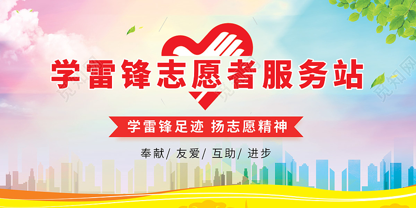 绿色城市背景志愿者服务站展板宣传