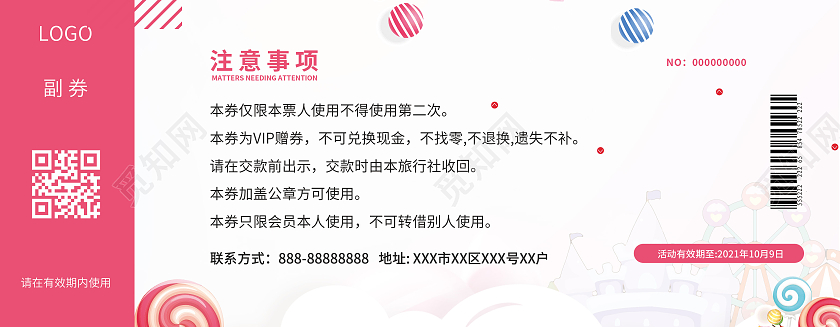 粉色红色卡通儿童乐园游乐园儿童乐园门票入场券