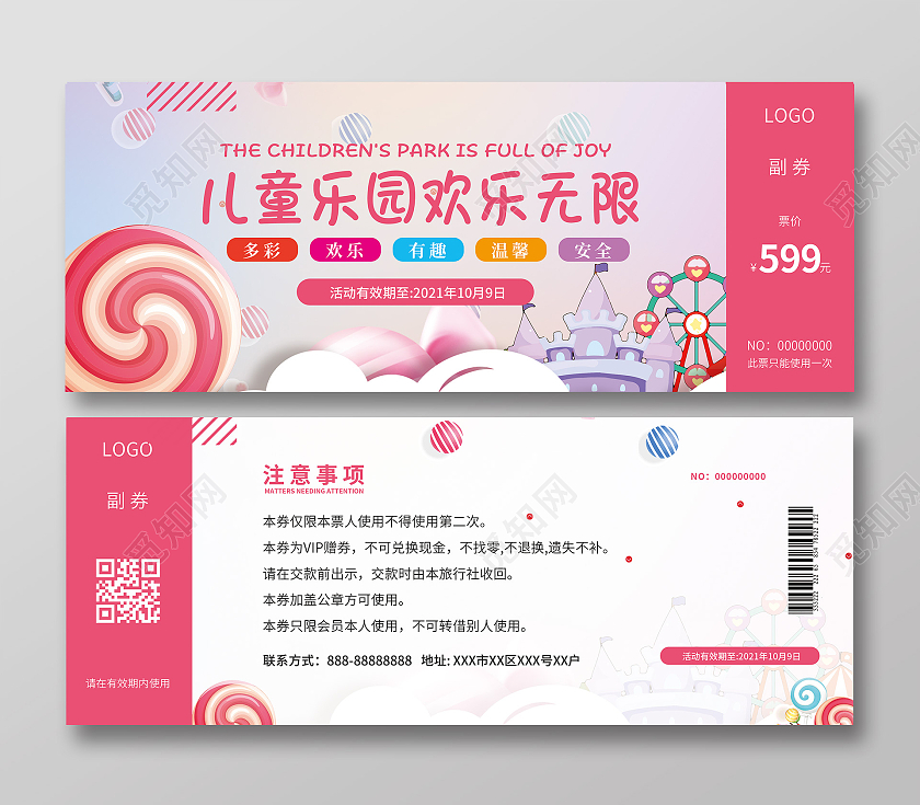 粉色红色卡通儿童乐园游乐园儿童乐园门票入场券