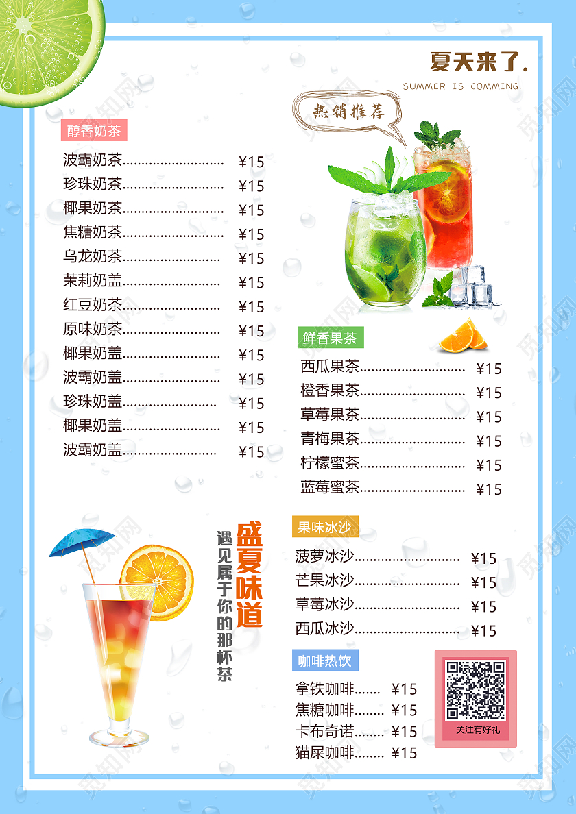 蓝色清新甜品奶茶新店开业盛大开业新店开业全场奶茶开业宣传单奶茶店开业宣传单