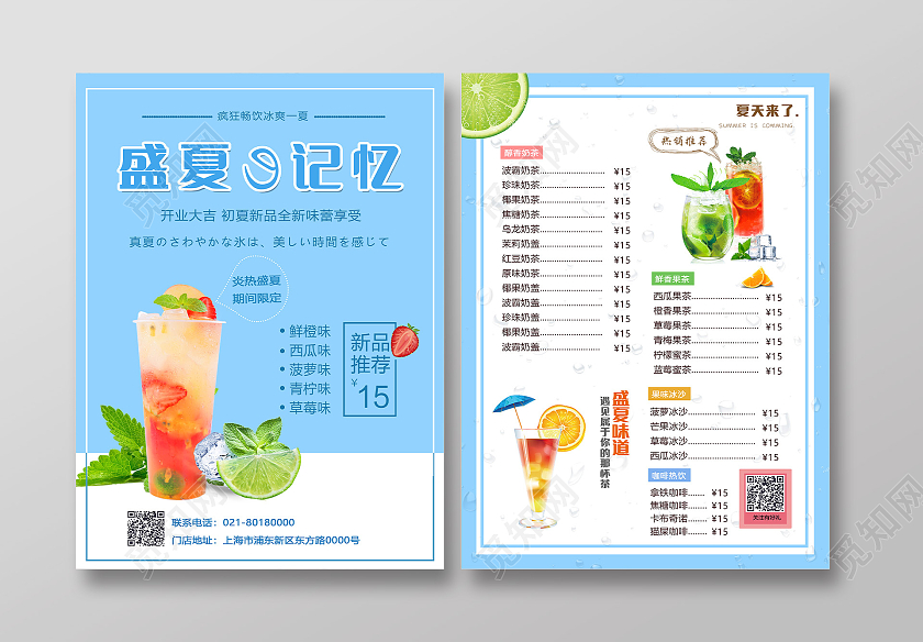 蓝色清新甜品奶茶新店开业盛大开业新店开业全场奶茶开业宣传单奶茶店开业宣传单