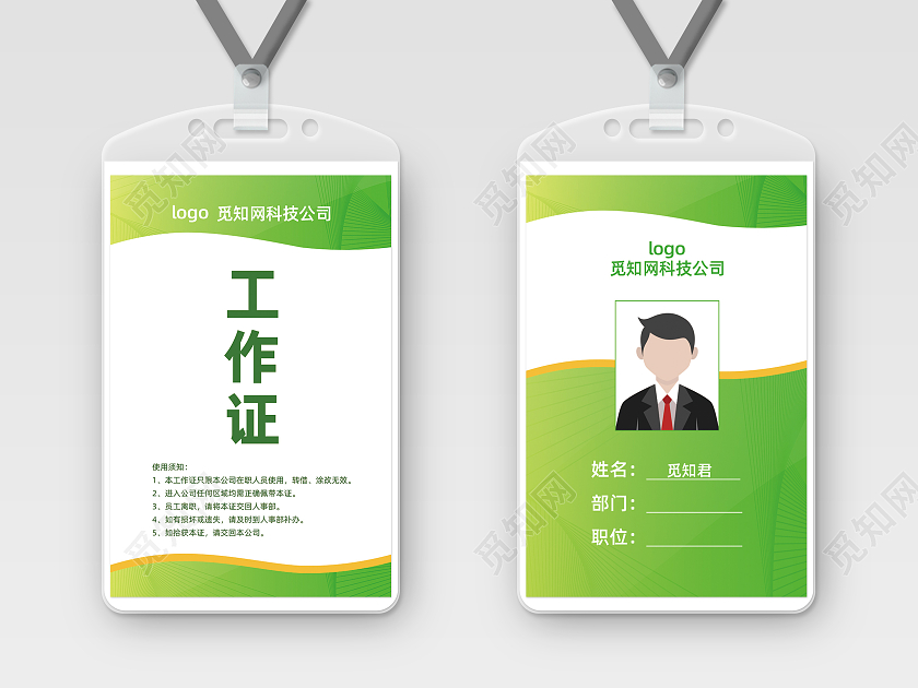 绿色简约大气线条公司工作证绿色工作证