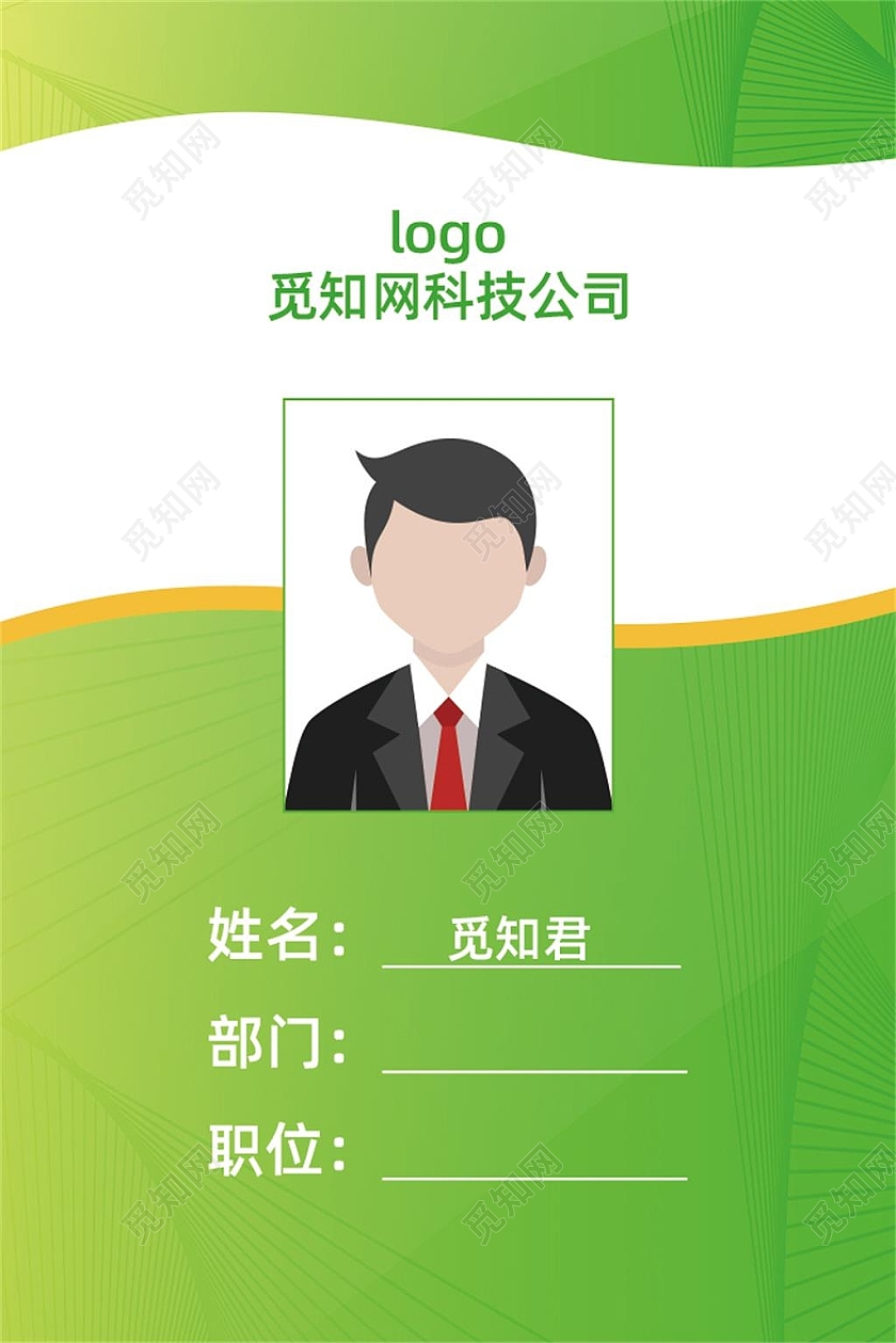 绿色简约大气线条公司工作证绿色工作证