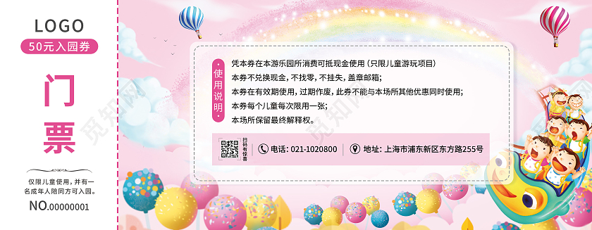 粉色卡通儿童乐园游乐园门票游乐园门票游乐园广告儿童乐园入场券
