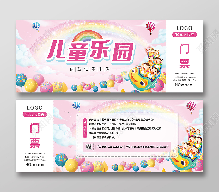 粉色卡通儿童乐园游乐园门票游乐园门票游乐园广告儿童乐园入场券