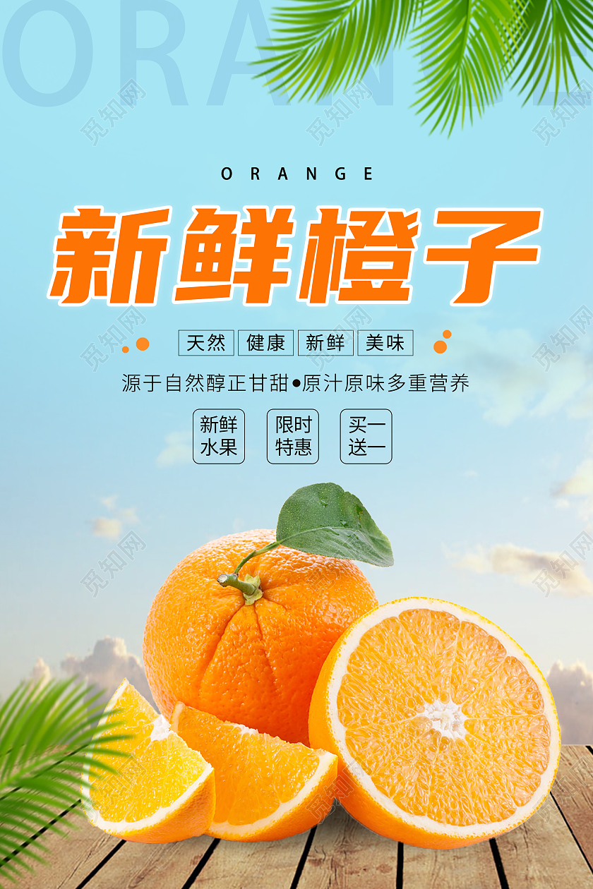 简约新鲜橙子海报橙子宣传海报橙子宣传海报