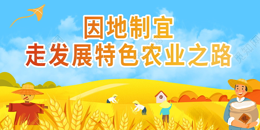 绿色发展现代农业发展高效农业展板设计农业发展展板