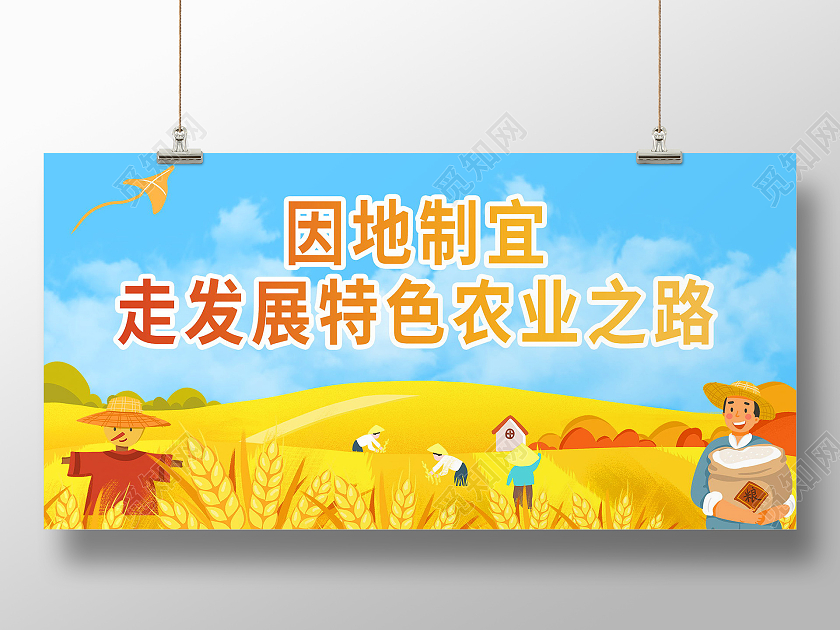 绿色发展现代农业发展高效农业展板设计农业发展展板