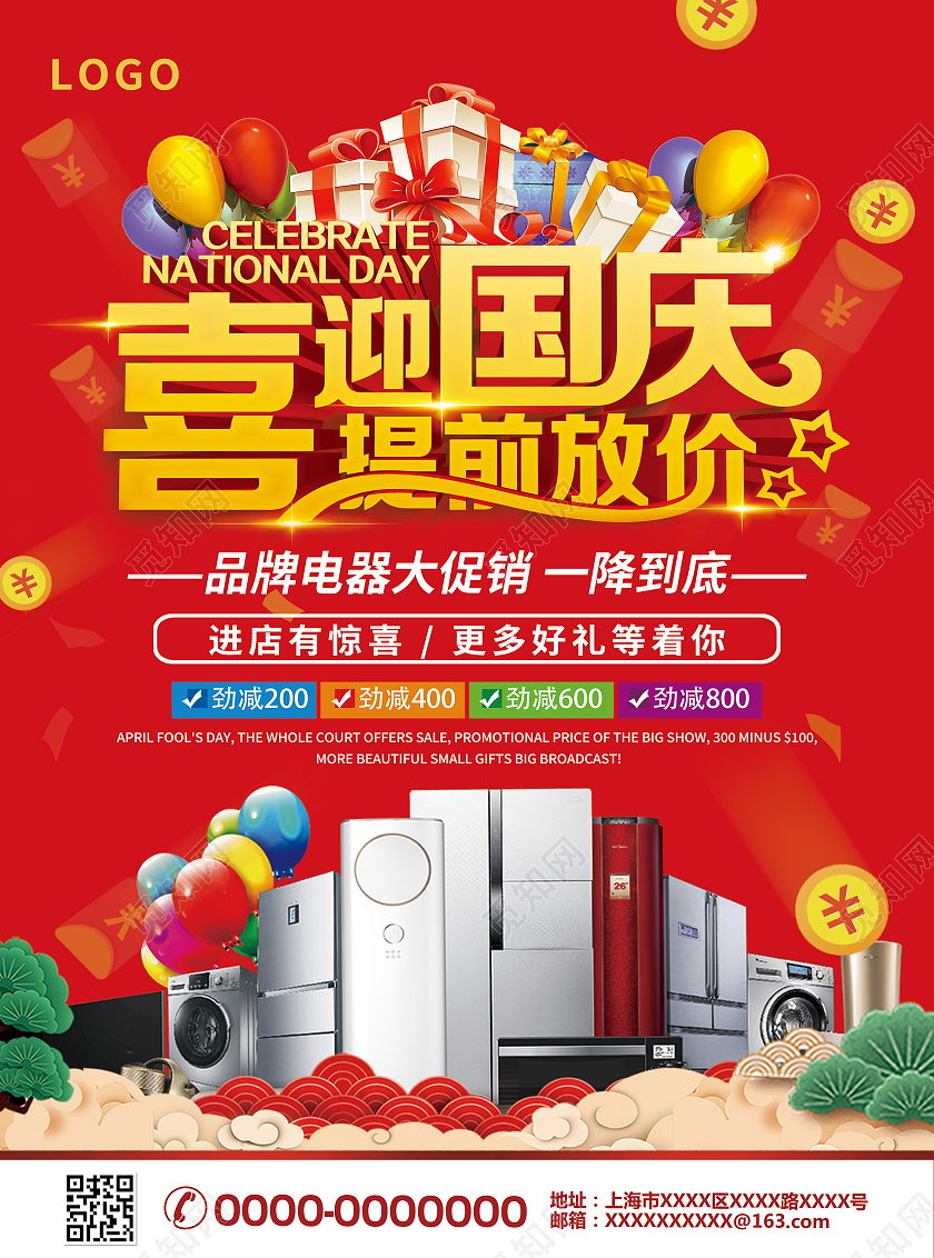 红色简约大气喜迎国庆提前放假电器国庆宣传单