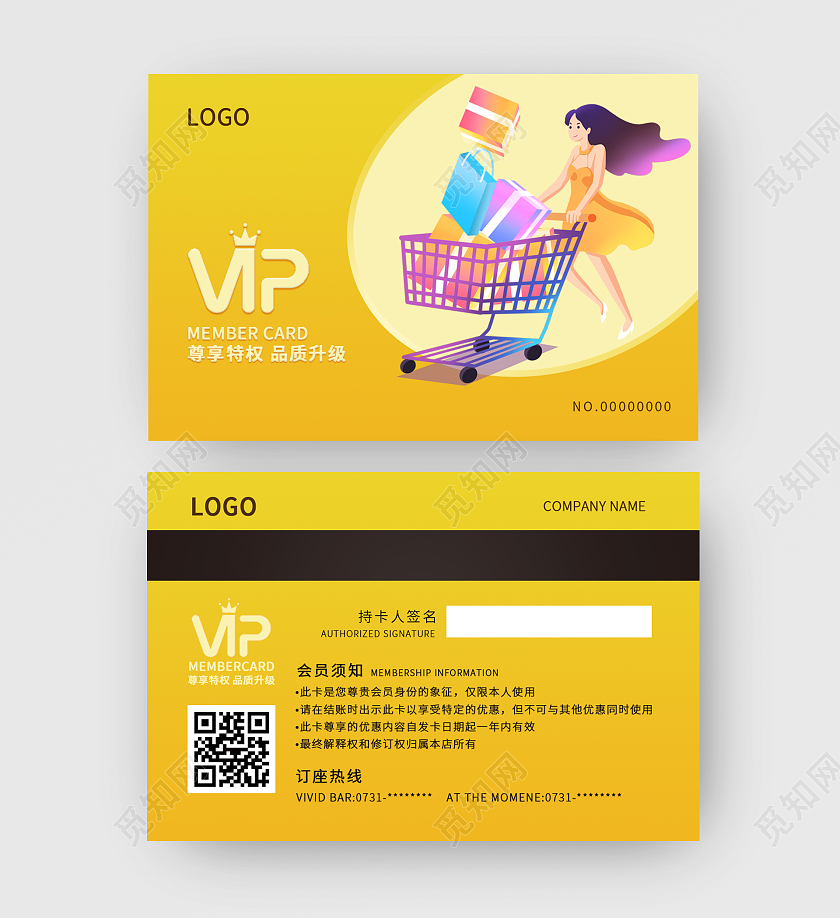 黄色卡通手绘风格VIP卡购物商场会员卡超市会员卡