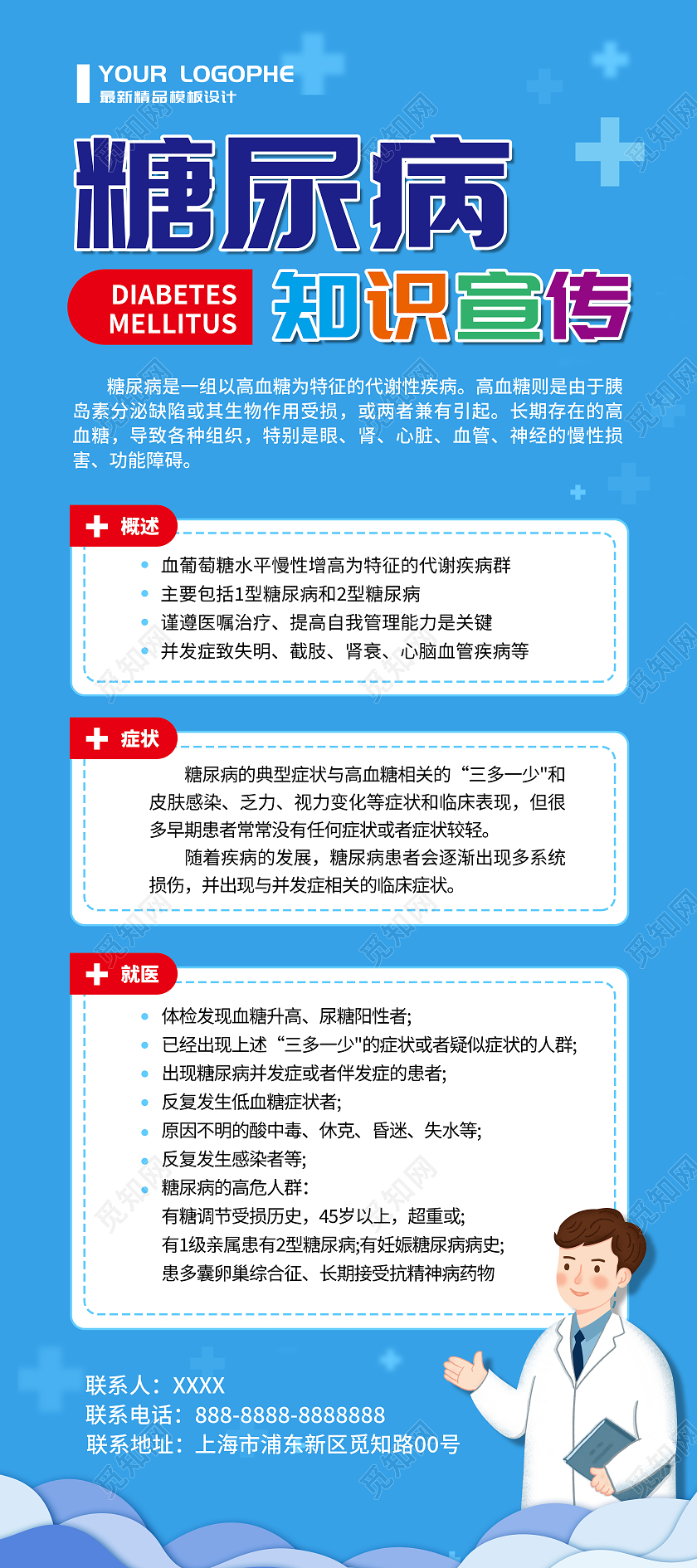 蓝色卡通扁平医疗糖尿病知识宣传易拉宝知识易拉宝