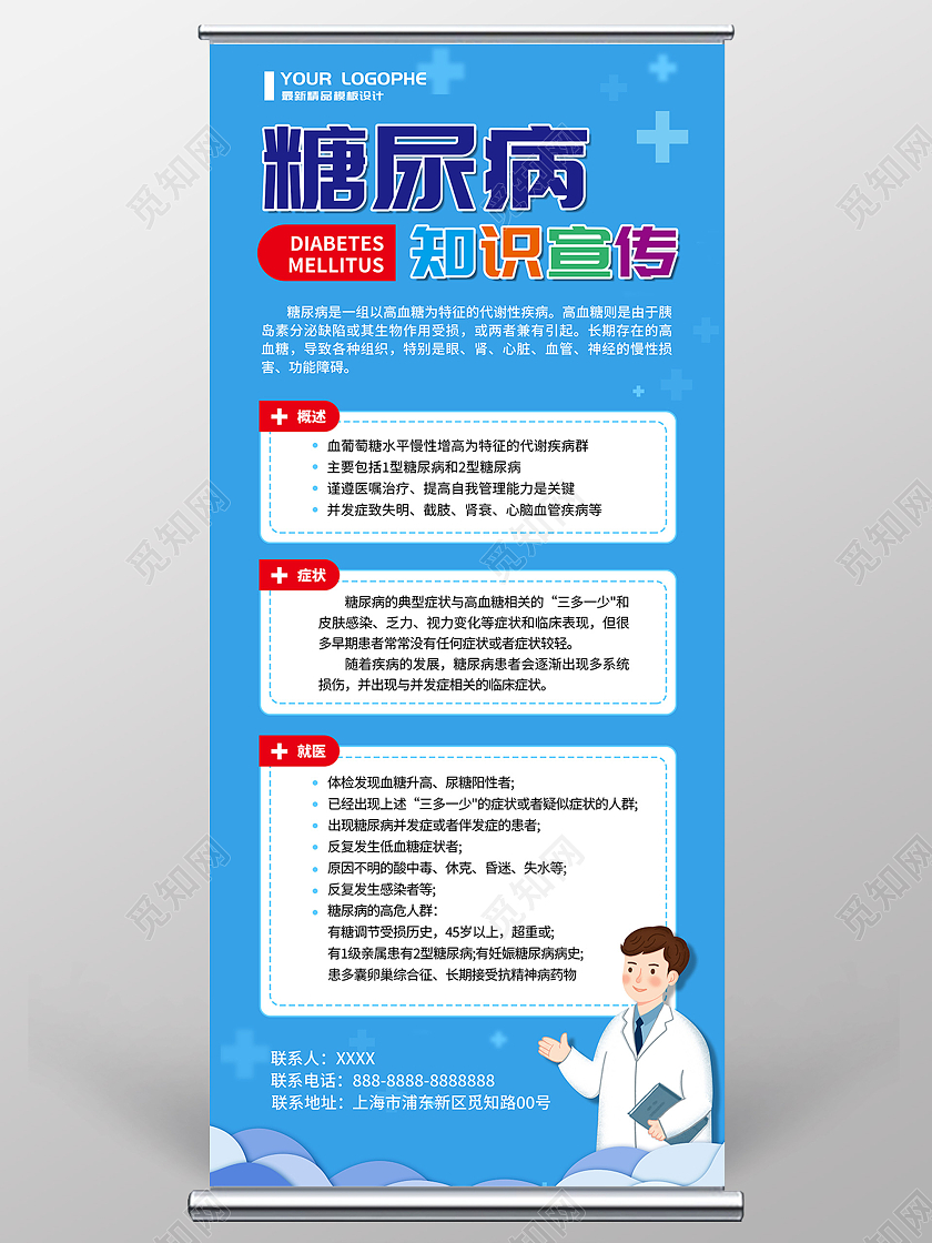 蓝色卡通扁平医疗糖尿病知识宣传易拉宝知识易拉宝