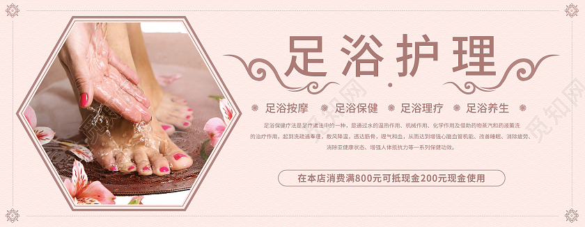 粉色小清新简约足疗护理养生中医养生足浴代金券