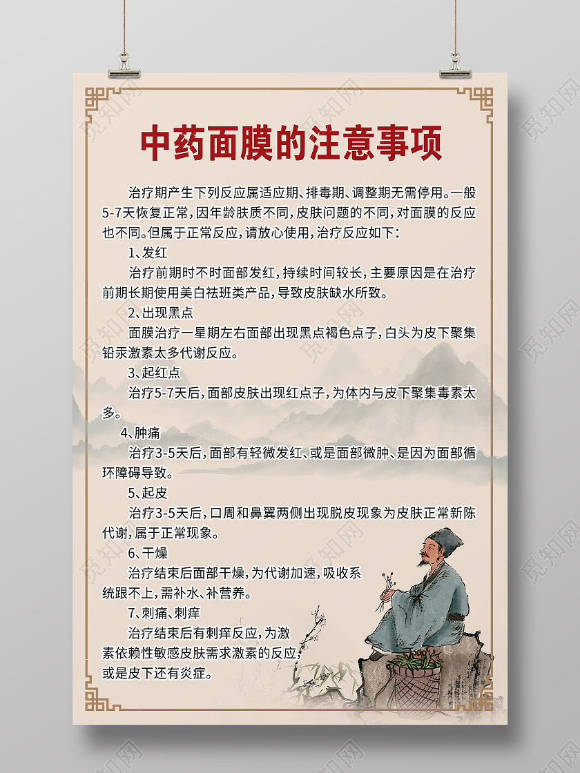 古风面膜中药粉面膜海报宣传中药面膜